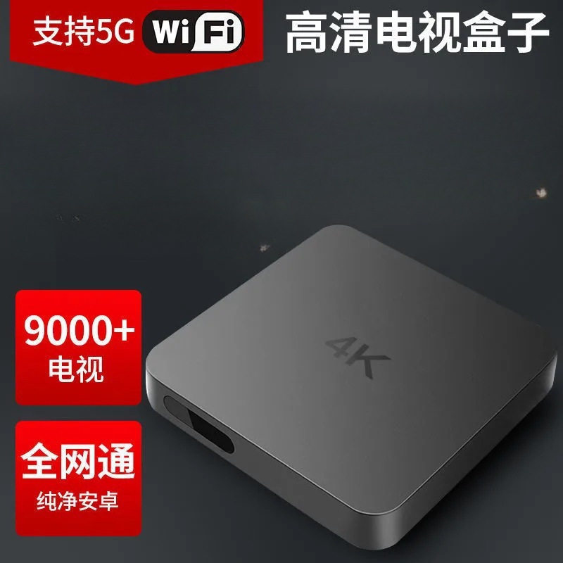Permanently Free to Watch Set-Top Box Internet Tv 4K High-Definition Smart Wireless Wifi Elderly Tv Box Player