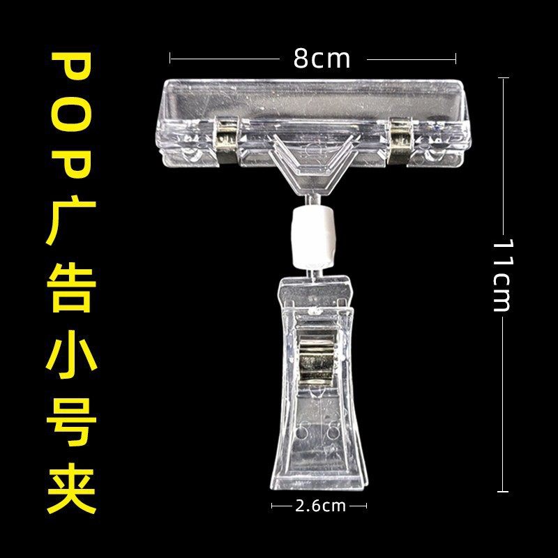 POP広告トランペットクリップ (8*11CM)