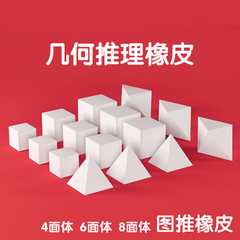 Three-Dimensional Geometric Figure Push Eraser, Chip-Free, Ultra-Clean Exam-Specific Student Stationery, Public Examination Cube Eraser