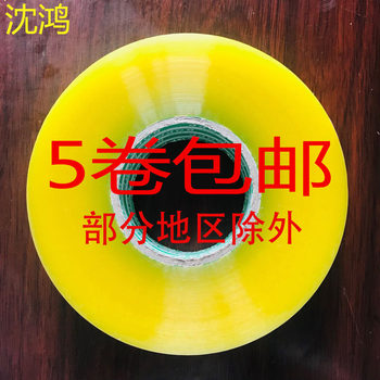 Shenhong Wholesale Printing 45 Wide 25 Thick Express Packaging Sealing Tape Beige Transparent Tape Sealing Tape Free Shipping