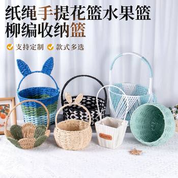 Paper Rope Woven Portable Flower Basket Home Simple Sundry Storage Basket Balcony Living Room Decoration Flower Basket Fruit Basket