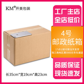 No. 4 Carton Manufacturer Five-Layer Extra Hard Thickeneded Small Carton Express Packaging and Delivery Corrugated Carton Ready for Sale