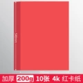 【4k】big red 10 sheets/200g