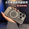 Suitable for Apple 17Promax Magnetic Honeycomb Cooling Phone Case Iphone16 Metal Stand Breathable Protective Cover