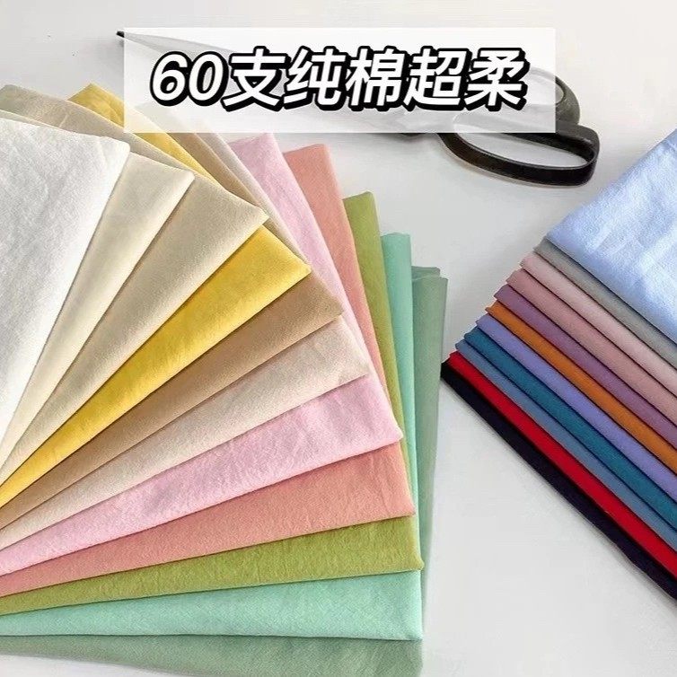 Pure Cotton 60 Count Washed Cotton Plain Thin Cotton Fabric Crepe Wrinkled Cotton Pure Cotton Fabric Casual Shirt Children's Clothing Fabric