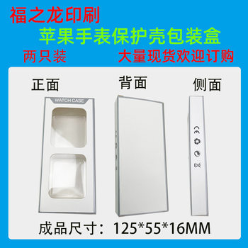 AppleWacth Apple Watch protective case packing box with blister watch protective case suit 2 Pack 3 Pack