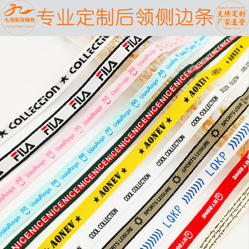 Custom-made stretch back collar edging webbing custom heat transfer embossed printed jacquard LOGO side molding