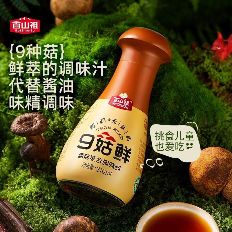 Baisanzu Shiitake Mushroom Sauce for Rice and Noodles, Shiitake Mushroom Beef Sauce, Nine Mushroom Fresh and Rich Flavor Children's Combo Sauce