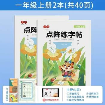 Spot First Grade Synchronous Practice Copybook Chinese Language Second and Third Grade Upper and Lower Volumes Primary School Students Tracing Red Pen Control Exercise Book