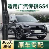 Подходит для щетки стеклоочистителя автомобиля GAC Trumpchi GS4 специальная многофункциональная бесшумная резиновая щетка стеклоочистителя без костей для оригинального автомобиля
