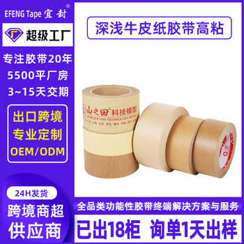 Kraft paper tape high viscosity hand tear water-free kraft paper tape express packaging photo frame painting