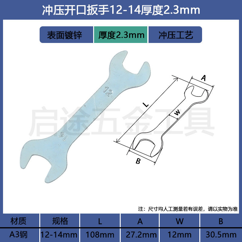 开口扳手 扳手手动两用铁皮五金工具 开口扭力简易一次性冲压扳手