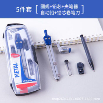 Maped Professional Drawing Compass 5-Piece Set Lead Automatic Lead Clipable Pencil 197802Ch