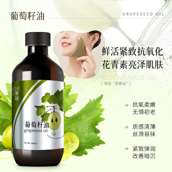 Grape seed oil base oil facial body scraping massage essential oil cherish natural moisturizing skin care beauty salon