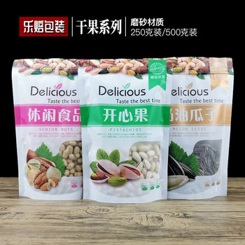 Snack food packaging bag pistachio almond cashew raisin sealed bag hazelnut walnut melon seeds self-sealing bag