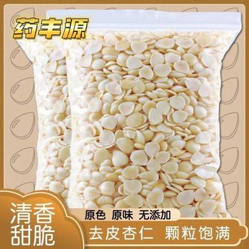 Chinese Herbal Medicine Almond Bitter Almond 500g Wholesale Northern Almond Bulk Edible Northern Almond Peeled Almond Powder Southern Almond