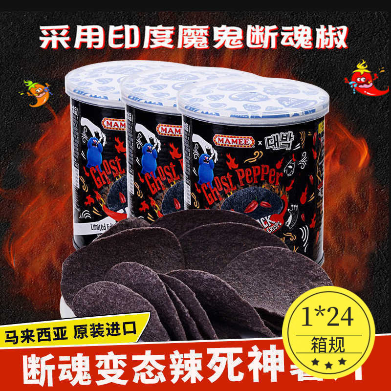 Malaysian Imported Mamee Ghost Pepper Potato Chips, Extremely Spicy Internet-Famous Puffed Snack, 45g Imported Spicy Potato Chips