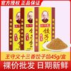 Authentic Wang Shouyi thirteen fragrant dumpling stuffing 3 boxes/5 boxes/10 boxes stir-fry stuffing spiced powder spice seasoning powder