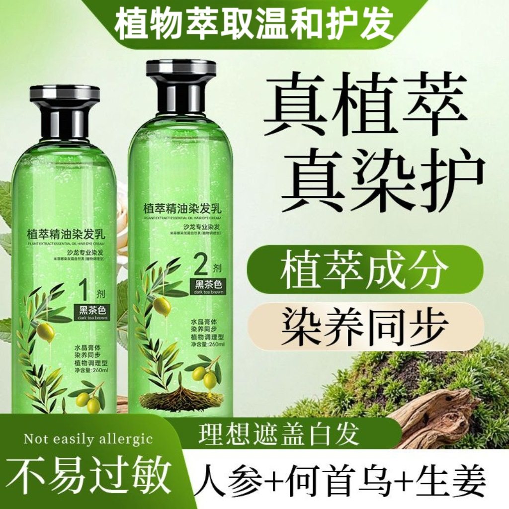 Tiktok-Style Plant Extract Essential Oil Hair Dye Crystal Cream Transparent Essence Plant Hair Dye Hair Dye Agent
