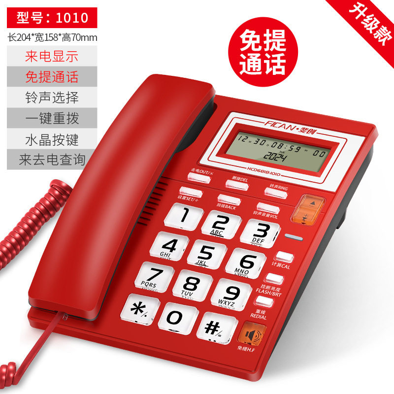 斐创有线电话座机办公室免提通话老人固话家用电话机2025新款
