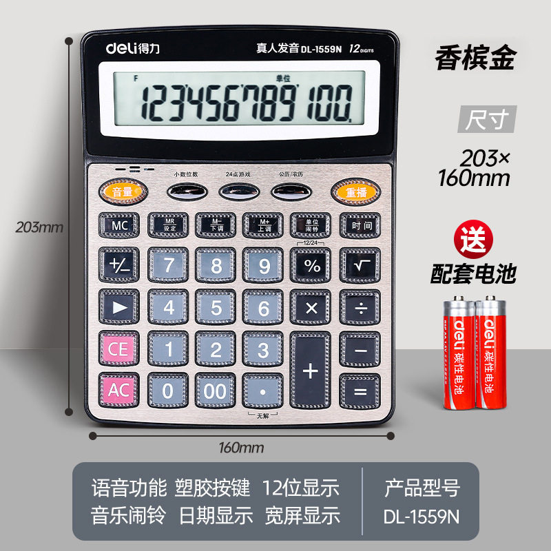 得力文具计算器商用大号会计专用语音款小型办公用计算机批发