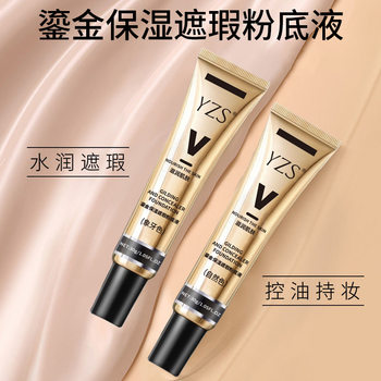 Yzs Gilt Moisturizing Concealer Liquid Foundation Moisturizing Concealer Moisturizing Oil Control Concealer Bb Cream Not Easy to Remove Makeup Foundation