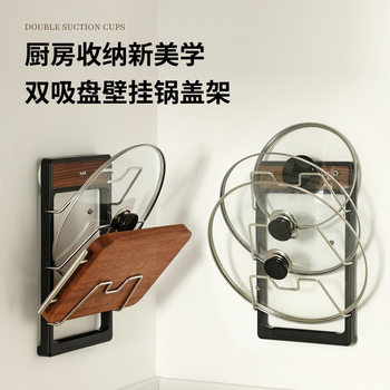Suction Cup Pot Lid Rack for Home Kitchen, No-Drill Wall-Mounted Pot Lid and Cutting Board Storage Rack, Placement Rack, Chopping Board Holder