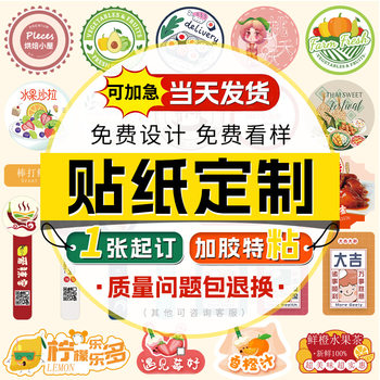 Logo Sticker Custom Seal Sticker Self-Adhesive Label Custom Transparent Pvc Advertising Cartoon Qr Code Printing