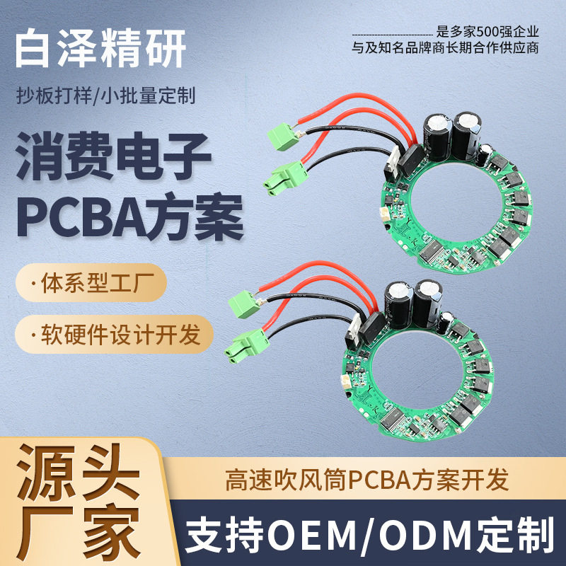 Hair Dryer Pcba Solution Development High-Speed Hair Dryer Dc Drive Motherboard Circuit Fan Circuit Board Smt Processing