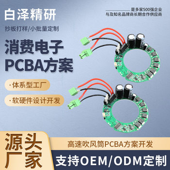 Hair Dryer Pcba Solution Development High-Speed Hair Dryer Dc Drive Motherboard Circuit Fan Circuit Board Smt Processing