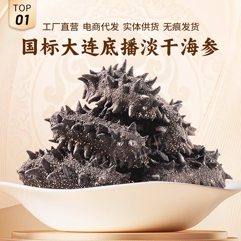 Organic National Standard Dalian Dried Sea Cucumber, Dried Sea Cucumber, Dried Sea Cucumber with Spines, Dry Goods for Catering Supply, Non-Ready-To-Eat Sea Cucumber, Sc Factory Wholesale