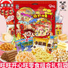 Wangzai Little Steamed Buns Wangwang Gift Pack Snacks 30 Small Packs Mixed Snacks Leisure Children's Gift Exquisite Batch