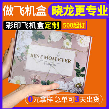 Double-Sided Colorful Airplane Box Custom Clothing Packaging Box Colorful Box Logistics Express Custom Tear-Off Airplane Box Square