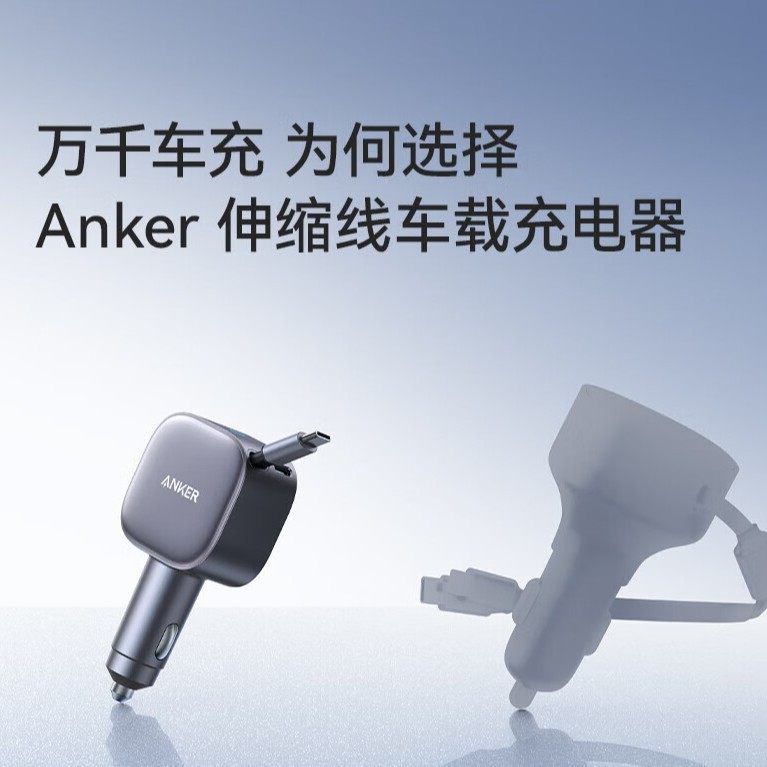 Anker Anker Car Charger 75W Comes with Cable Cigarette Lighter Fast Charging Head Converter Suitable for Mobile Phone A2738