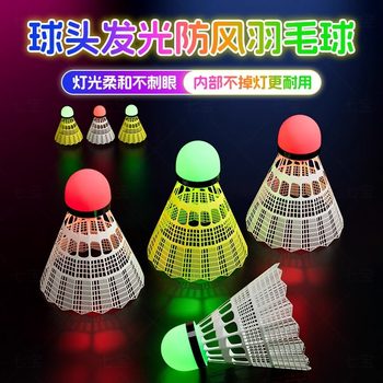 Ball head luminous badminton luminous LED with light high elasticity night luminous windproof nylon badminton