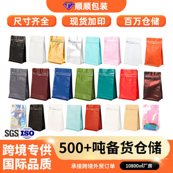 Eight-Side Seal Coffee Bag Plastic Aluminum-Plated Food Packaging Bag Tea Nut Self-Standing Self-Sealing Aluminum Foil Coffee Bag Customization