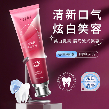 QYAT溶菌酶亮白牙膏深沉清洁牙齿清新呵护口腔牙渍烟渍牙膏厂加工