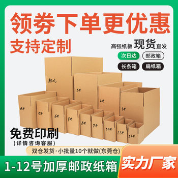 Paper Box Express Box Extra Hard Rectangular Moving Logistics Box Packing Paper Box Postal Thickened Packing Box Wholesale