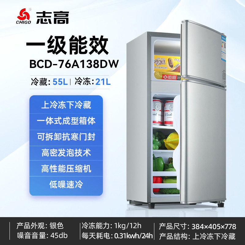志高50-172升多规格混批 跨境电商小冰箱家用租房宿舍双门电冰箱