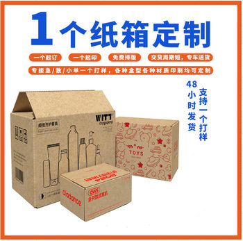 Three-Layer, Five-Layer, Seven-Layer, No Printing Fee, One-Piece Digital Printing, Ultra-Hard, Thickened, Water-Resistant, Colorful Cardboard Box, Airplane Box