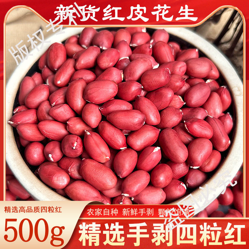 2024 New Red Skin Peanuts 2.5kg Pack Original Flavor Four Red Raw Peanuts with Shells Red Skin Peanuts in Bulk