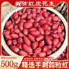 2024 New Red Skin Peanuts 2.5kg Pack Original Flavor Four Red Raw Peanuts with Shells Red Skin Peanuts in Bulk