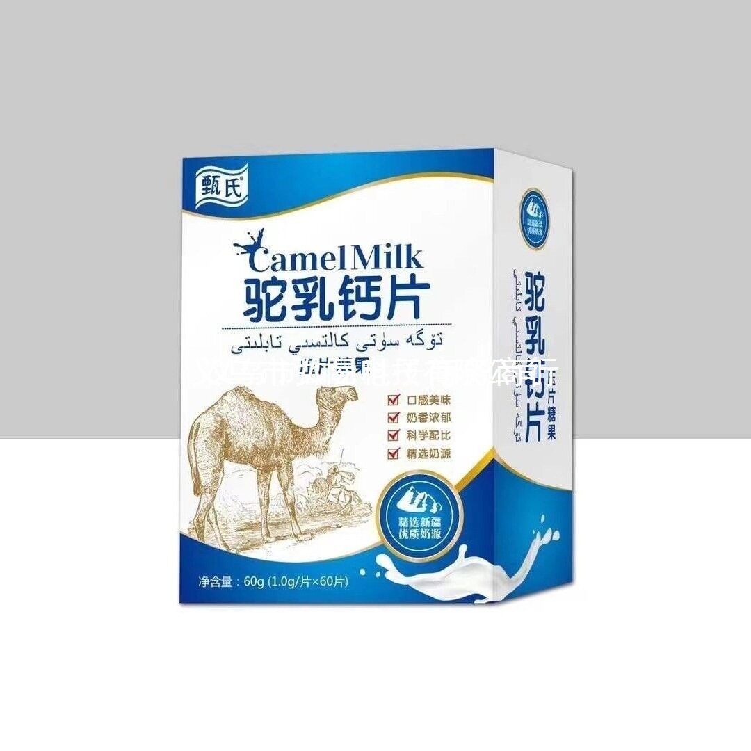 Camel Milk Calcium Tablets Boxed Zhen's Probiotic Camel Milk Tablets Goat Milk Calcium Tablets Exhibition Conference Travel Conference Sales E-Commerce Dropshipping