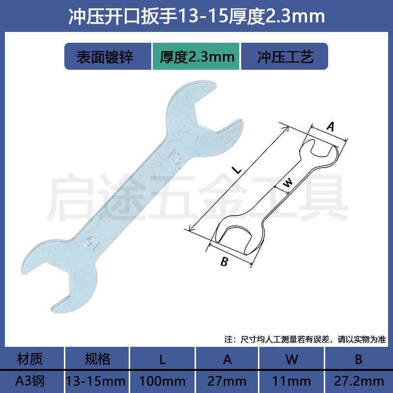 开口扳手 扳手手动两用铁皮五金工具 开口扭力简易一次性冲压扳手