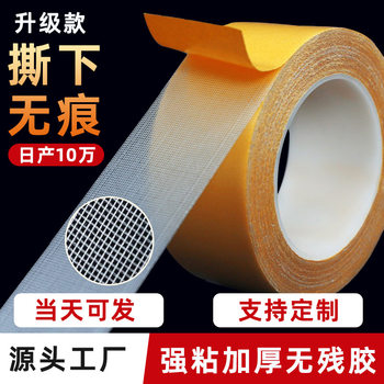 Mesh double-sided cloth-based adhesive carpet tape non-perforated fixed seamless high viscosity universal double-sided adhesive manufacturers wholesale