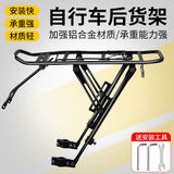 Задняя полка для горного велосипеда быстроразъемная стойка для заднего сиденья велосипеда может перевозить людей задняя полка для багажа велосипедное снаряжение аксессуары для велосипедов