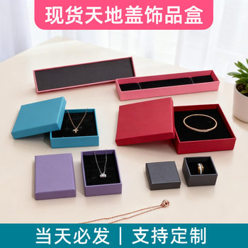 Small Jewelry Box Jewelry Earrings Earrings Special Paper Jewelry Earrings Heaven and Earth Cover Jewelry Box Wholesale