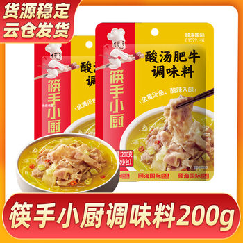 Haidilao Chopstick Chef Sour Soup Beef Seasoning 200g*18 Bags Whole Box Sichuan Cuisine Base Spicy Sauce