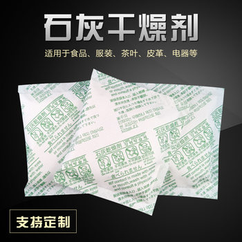 quicklime desiccant puffed food snow cake tea nut warehouse basement moisture-proof agent dehumidification desiccant
