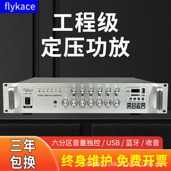 flykace 250W constant voltage power amplifier VCM-250 six partitions with Bluetooth USB constant voltage power amplifier